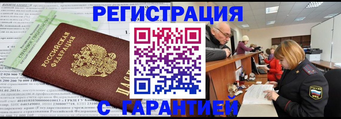 временная прописка в Красновишерске