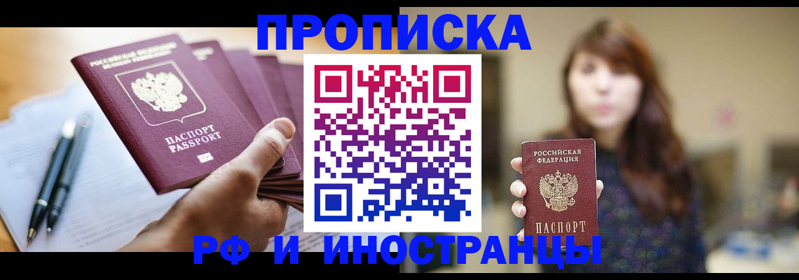 купить прописку в Красновишерске